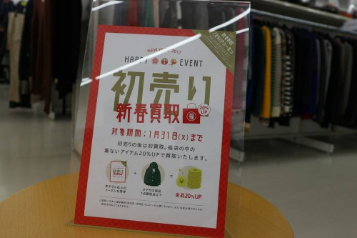 春日部の新春買取