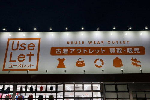 ユーズレットの春日部