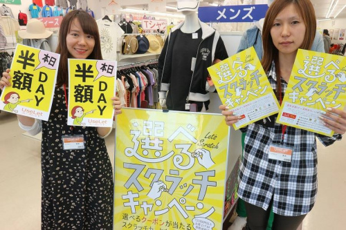 ユーズレットの春日部