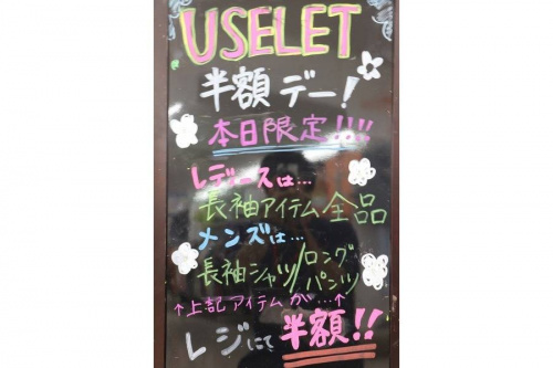 ユーズレットの春日部