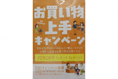春日部の半額