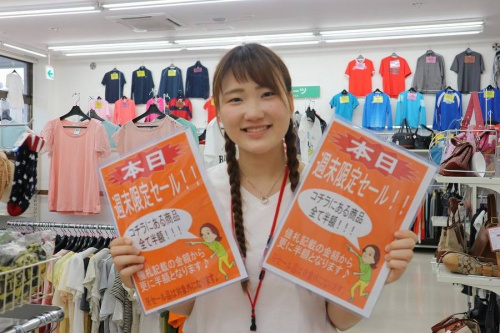 週末限定
