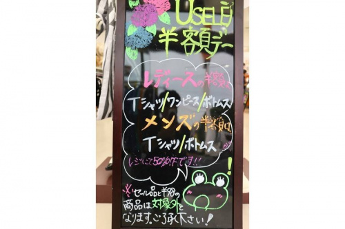 安い 古着屋の半額デー