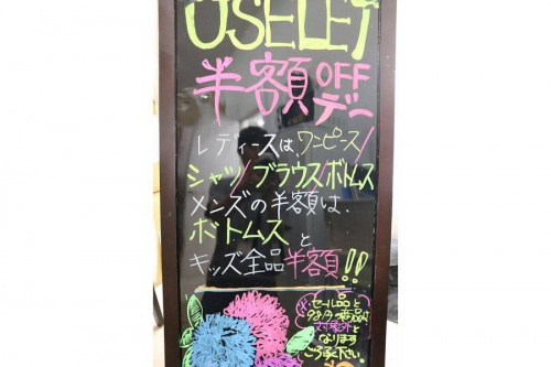 安い　古着屋の半額デー