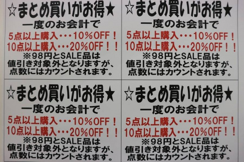 激安の春日部