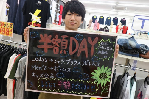 安い　古着屋の半額デー