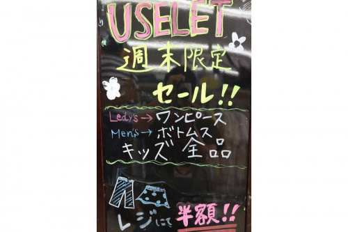 ユーズレットの安い 古着屋