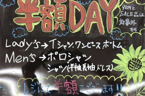 安い 古着屋の半額デー