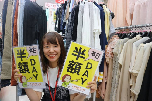 半額デーの買取