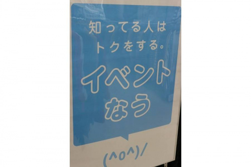 春日部のイベントなう