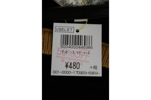 ユーズレットの春日部 古着