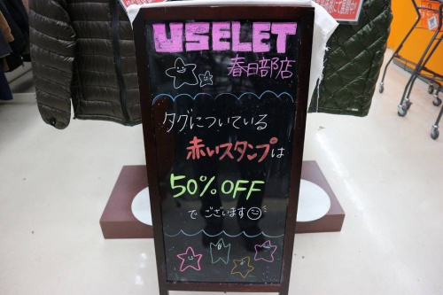 ユーズレットの春日部