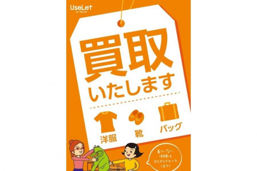 ユーズレットの春日部