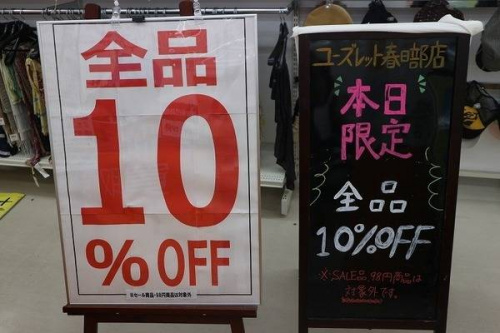 春日部の古着