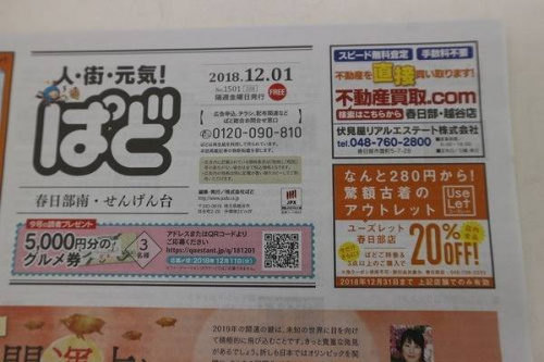 春日部の古着 安い