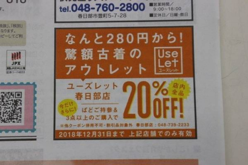 古着 安いの激安