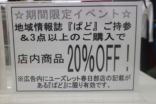 春日部の古着 安い