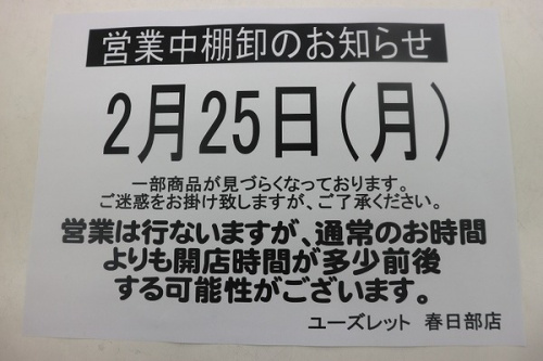 ユーズレットの春日部