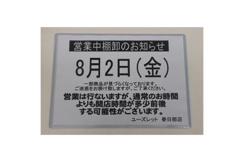 トレファクスタイル春日部店ブログ画像１