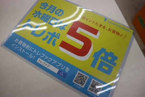 トレファクスタイル春日部店ブログ画像１