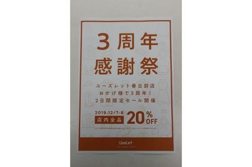 3周年のイベント