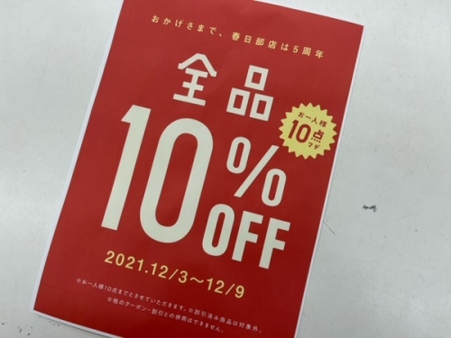 春日部のセール