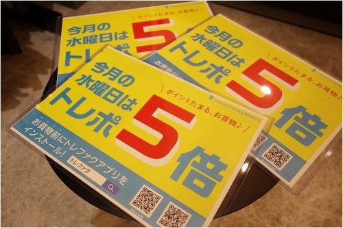 トレファクスタイルモラージュ菖蒲店ブログ画像２