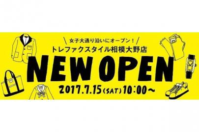 「トレファクの相模大野 」