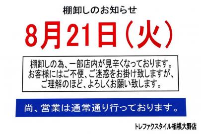 「 店舗からのお知らせ 」