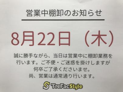 「トレファクスタイル相模大野店ブログ」