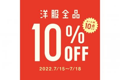 「セール情報の7月15日（金）～18日（月）の4日間限定！相模大野店 5周年SALEを開催！ 」