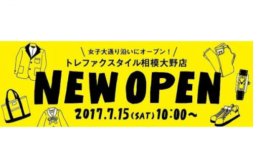 トレファクの相模大野