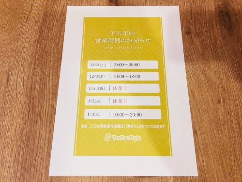 大晦日の新年