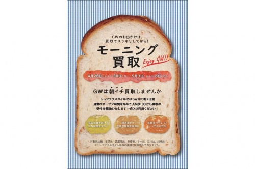 GWの買取