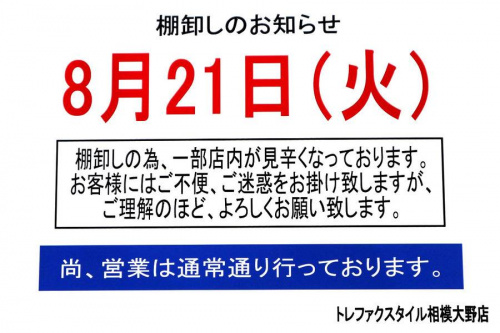 トレファクスタイル相模大野店ブログ画像2