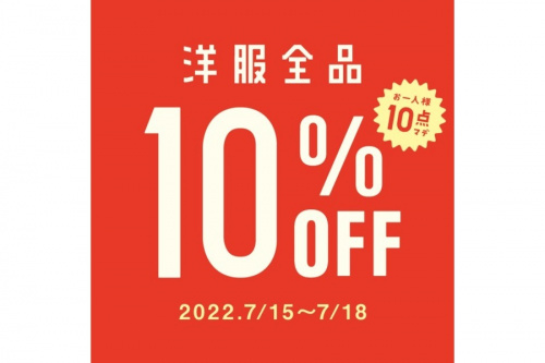 セール情報の7月15日（金）～18日（月）の4日間限定！相模大野店 5周年SALEを開催！