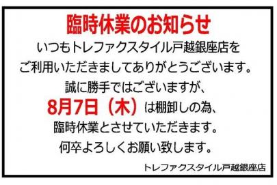 「トレファクスタイル戸越銀座店ブログ」