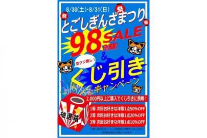 「トレファクスタイル戸越銀座店ブログ」