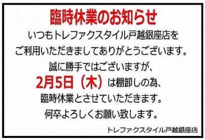 「トレファクスタイル戸越銀座店ブログ」