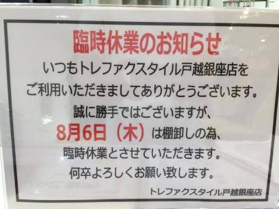 「トレファクスタイル戸越銀座店ブログ」