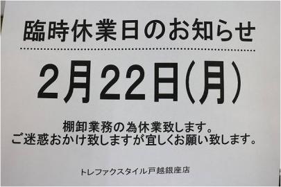 「トレファクスタイル戸越銀座店ブログ」