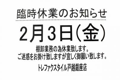 「トレファクのトレファクスタイル 」