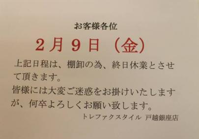 「買取の戸越銀座 」