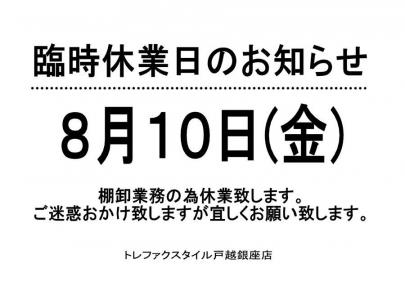 「 店舗からのお知らせ 」