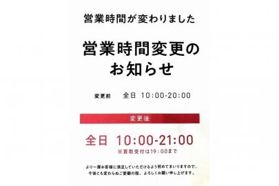 「トレファクスタイル戸越銀座店ブログ」