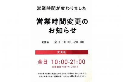 「トレファクスタイル戸越銀座店ブログ」