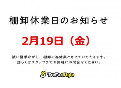 「トレファクスタイル戸越銀座店ブログ」