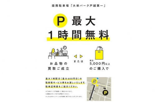 トレファクスタイル戸越銀座店ブログ画像3