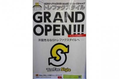 「トレファクスタイル戸越銀座店ブログ」