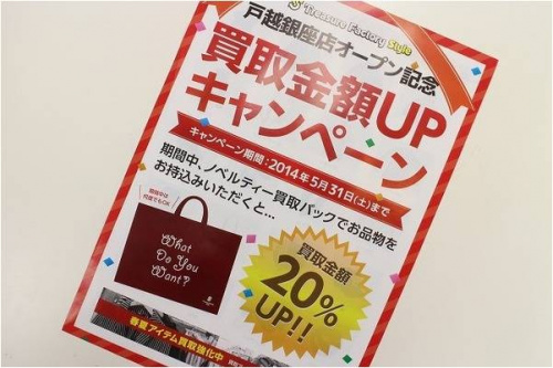 トレファクスタイル戸越銀座店ブログ画像３